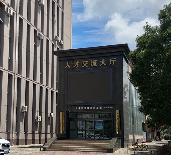 內(nèi)蒙古西部人才(集團)有限公司